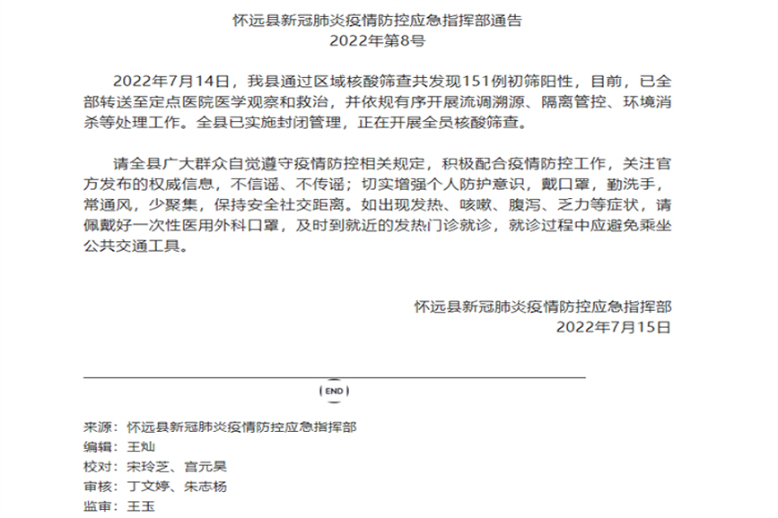 安徽蚌埠怀远县发现151例初筛阳性人···