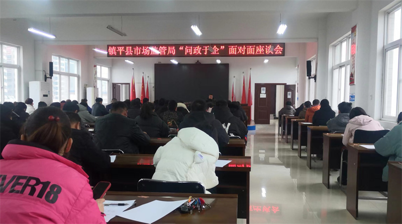 河南镇平县市场监管局 召开“问政于企···