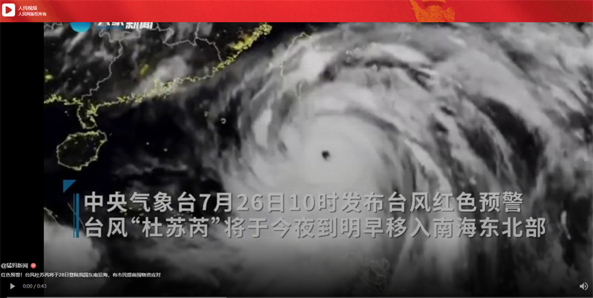 台风杜苏芮将于28日登陆我国东南沿海