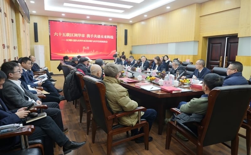 六十五载区调华章，，，，，，，，携手共谱未来绚烂——区调队召开建队65周年效果回首与刷新生长座谈会