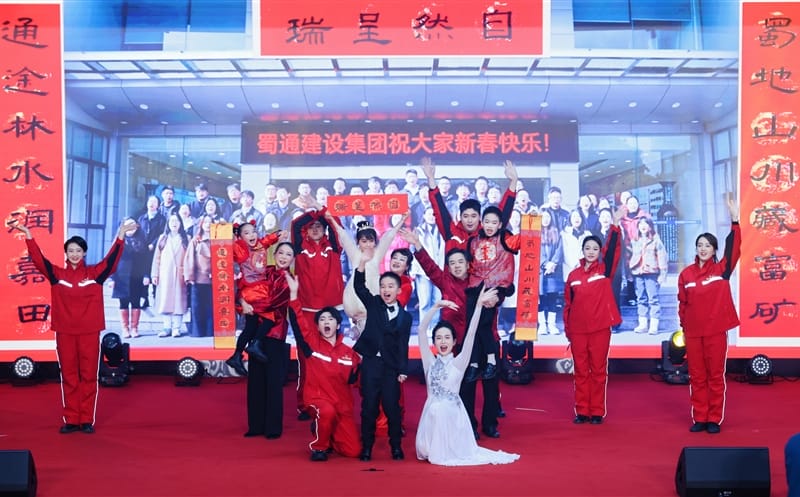 三代同台 共筑“yd2333云顶电子游戏梦·蜀通梦”——蜀通建设集团节目参演四川yd2333云顶电子游戏集团迎新文艺汇演
