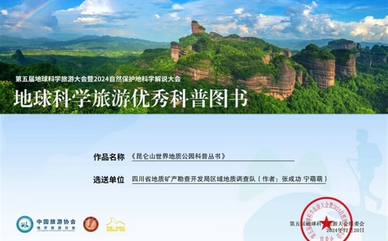 区调队作品脱颖而出，，，，，荣膺科普图书佳奖