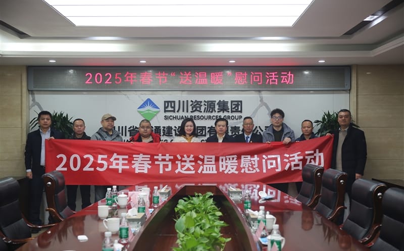 四川yd2333云顶电子游戏集团向导赴蜀通建设集团开展2025年春节“送温暖”慰问运动