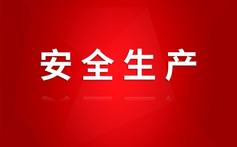 2025年天下“清静生产月”丨 筑牢清静防地 核西南建设集团在行动（二）