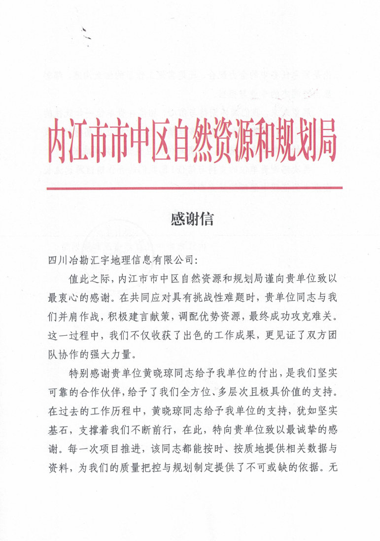 内江市市中区自然yd2333云顶电子游戏和妄想局_谢谢信1224_Page1