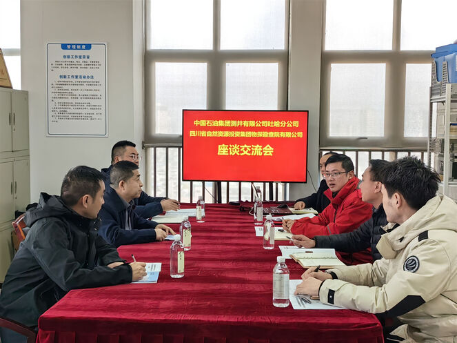 厚植相助基本，，，，，，，，共绘测井生长蓝图——物探院与中国石油集团测井有限公司吐哈分公司交流座谈
