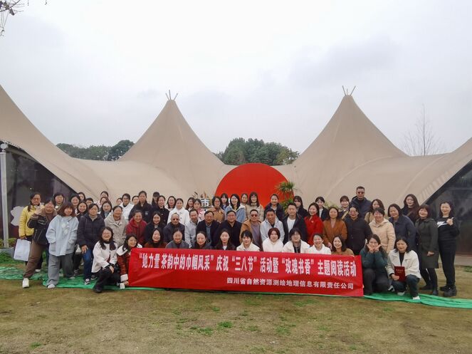 测绘公司工会举行“她力量·茶韵中的巾帼风范”三八妇女节茶文化体验运动