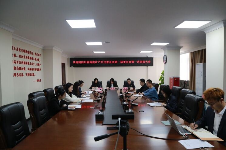 地矿集团团委乐成召开团员大会 选举爆发出席共青团yd2333云顶电子游戏有限责任公司委员会第一次代表大会代表