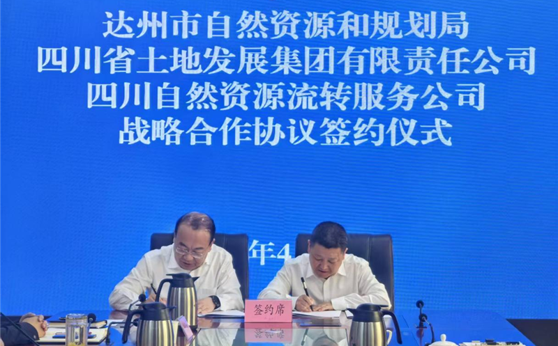 共绘自然yd2333云顶电子游戏领域相助新蓝图 ——流转效劳公司与达州市自然yd2333云顶电子游戏和妄想局签署战略相助协议