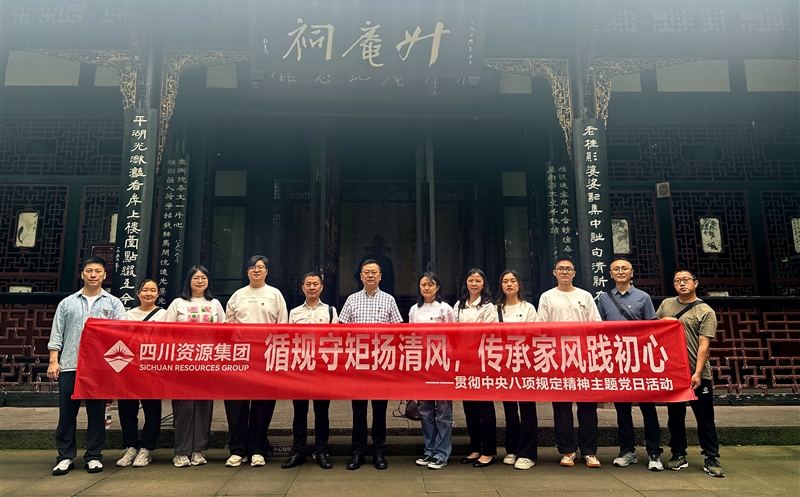 循规守矩扬清风，，，，，，，，传承家风践初心 ——中成集团各党支部组织开展深入贯彻中央八项划定精神主题党日运动