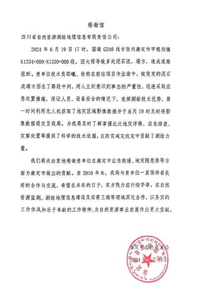 16-2康定市自然yd2333云顶电子游戏局谢谢信_00