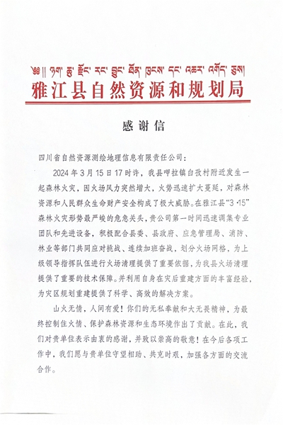 16-3雅江县自然yd2333云顶电子游戏和妄想局谢谢信_00