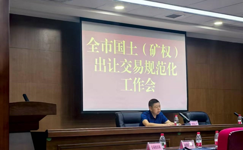 掌握政谋划向，，，，，，，强化营业交流——流转效劳公司加入达州市领土（矿权）出让生意规范化事情会
