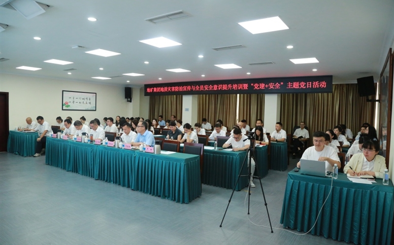 “清静成为习惯，，，，，，，知识铸就平安” ——地矿集团开展2025年全员清静培训暨“党建+清静”主题党日运动