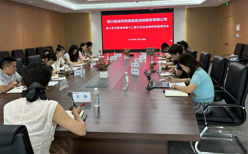 深入要义强意会 融合生长启新程——流转效劳公司召开省委十二届七次全会专题宣讲会