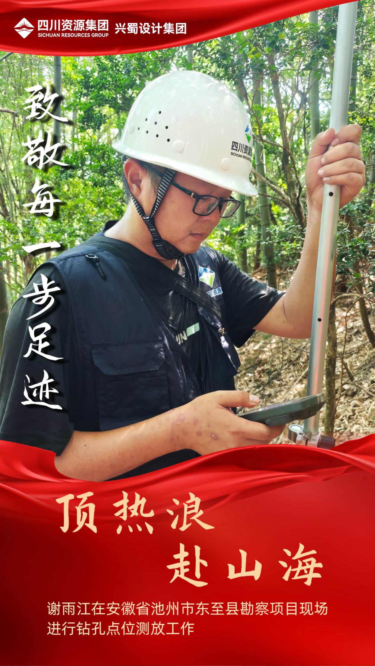 谢雨江在安徽省池州市东至县勘探项目现场举行钻孔点位测放事情