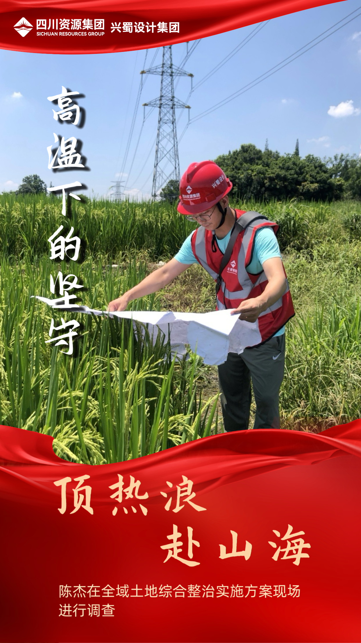 陈杰在全域土地综合整治实验计划现场举行视察