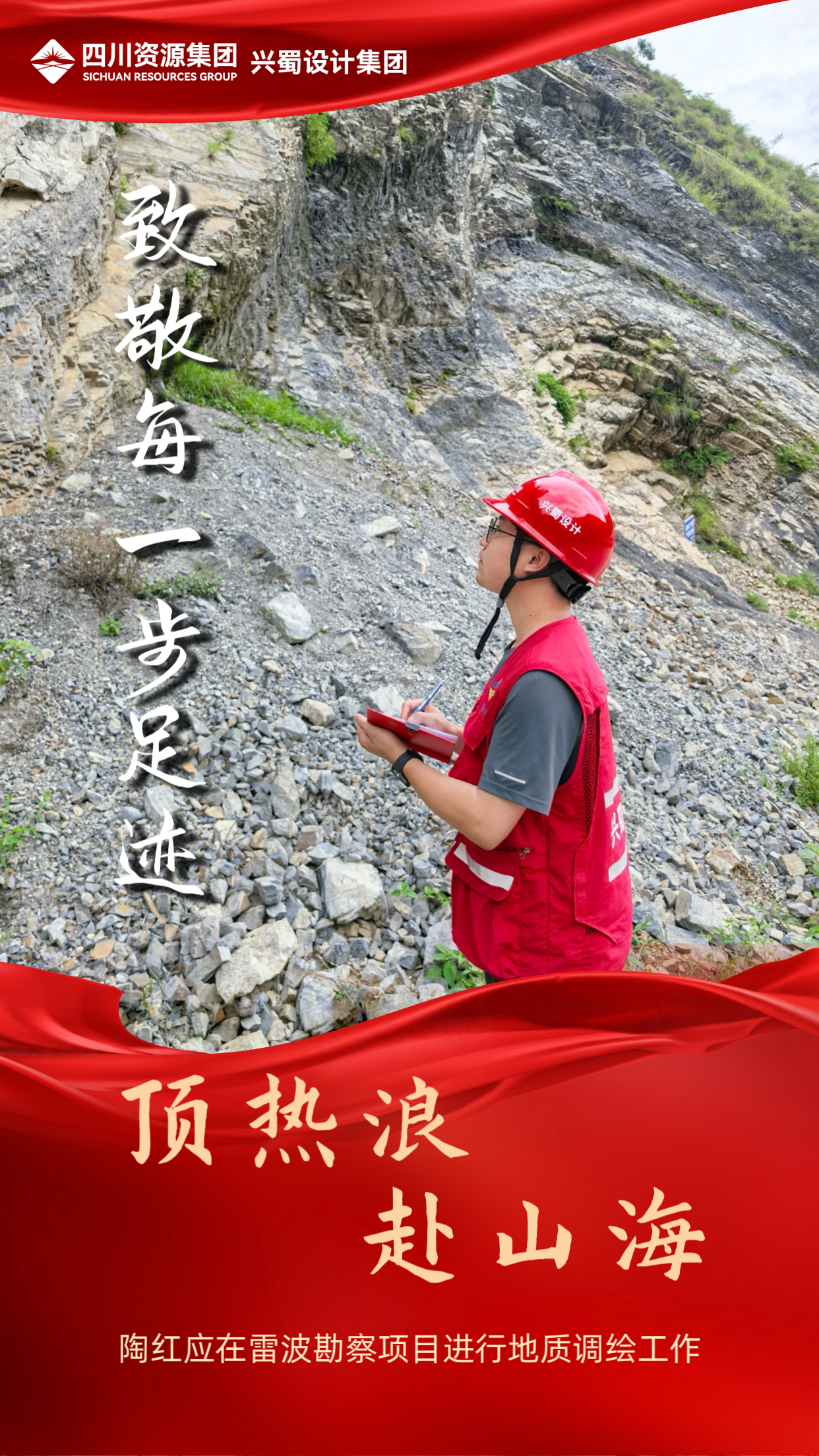 陶红应在雷波勘探项目举行地质调绘事情