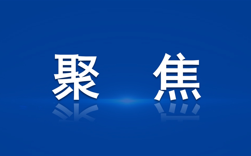 蜀通建设集团：乘势攻坚“双过半”，，，，，，，赓续前行拓新篇