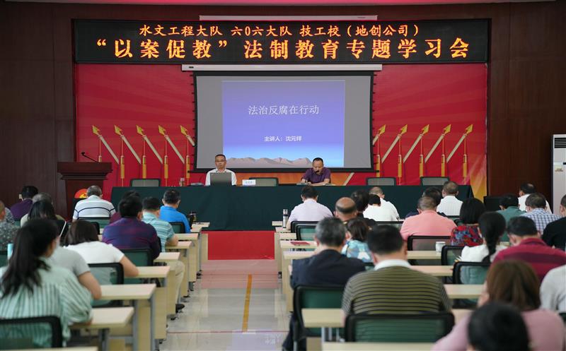 郫都片区三个单位团结召开“以案促教”法治教育专题学习会