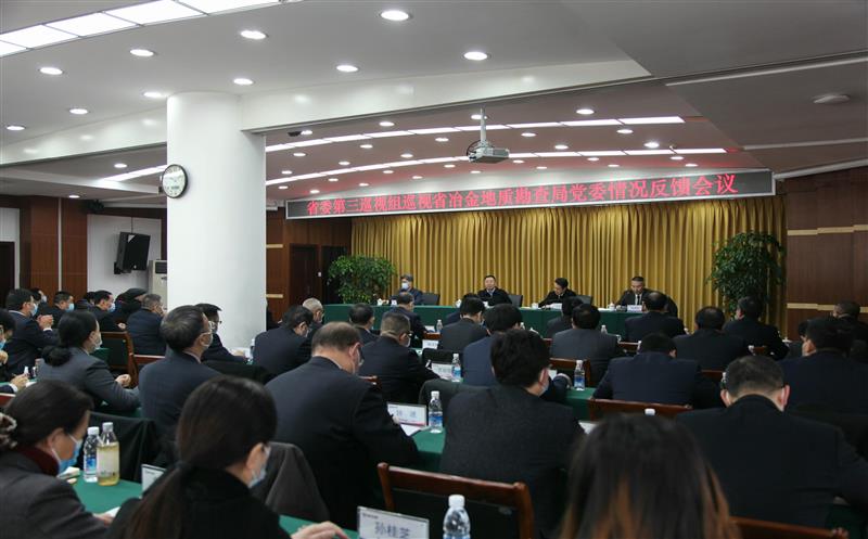 省委第三巡视组巡视省冶金地质勘查局党委 情形反响聚会召开