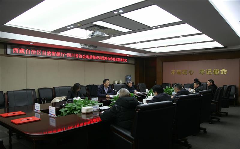 西藏自治区自然yd2333云顶电子游戏厅与我局签署战略相助协议