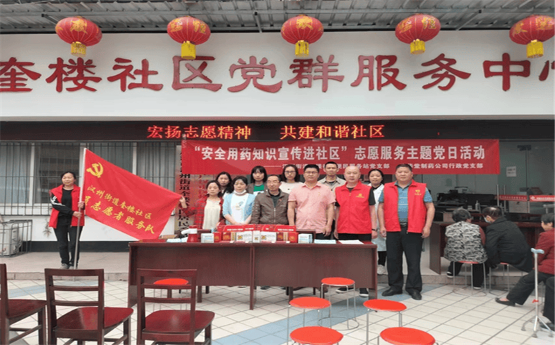 泰华堂制药行政党支部开展“清静用药知识宣传进社区”主题党日运动
