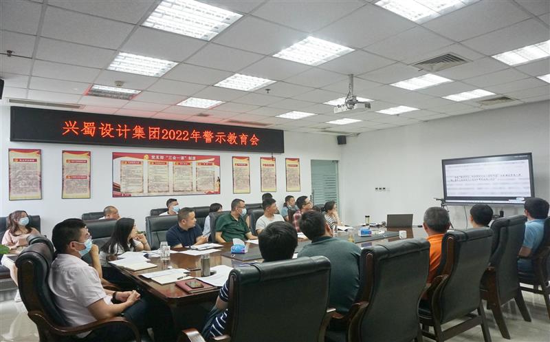 弘扬优异家风，，，，，，，筑牢清廉防地 ——兴蜀设计集团开展家风警示教育