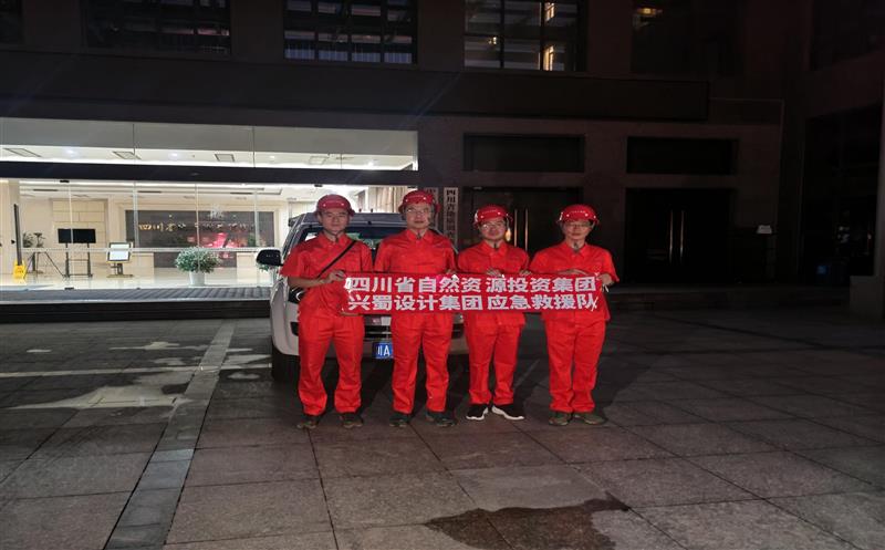 整装再出发！兴蜀设计集团应急抢险队破晓出动，，，，，赶赴灾区开展地动救援事情