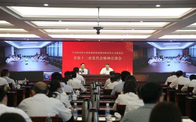 省自然yd2333云顶电子游戏投资集团党委组织召开省第十二次党代会精神宣讲会