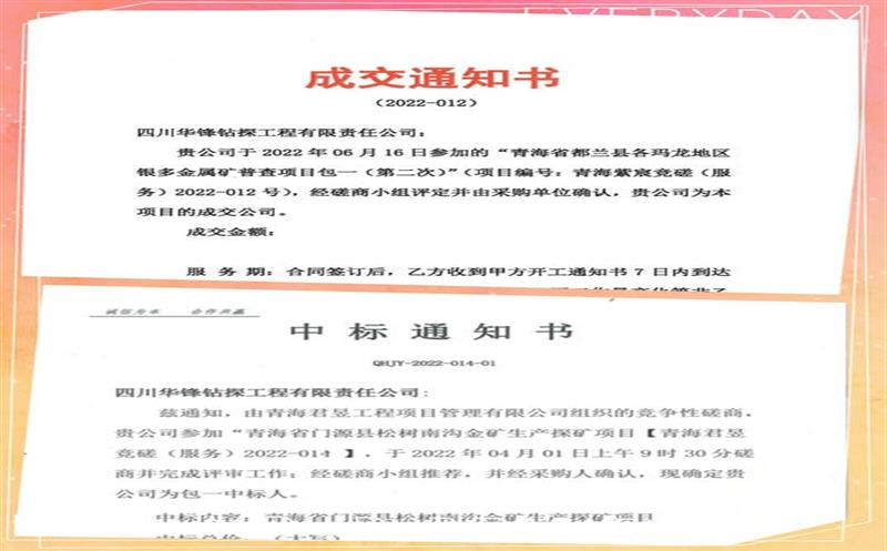 时间过半，，，，，，，，斗争不止丨华锋公司钻探市场喜讯频传