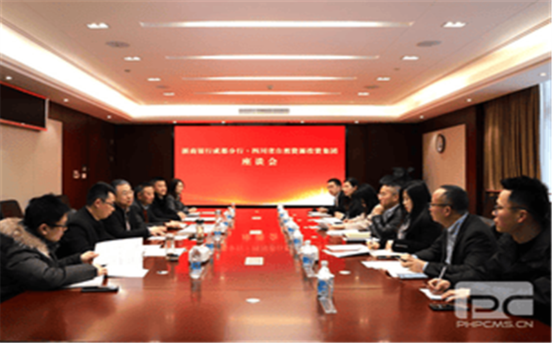 yd2333云顶电子游戏与浙商银行成都分行座谈交流