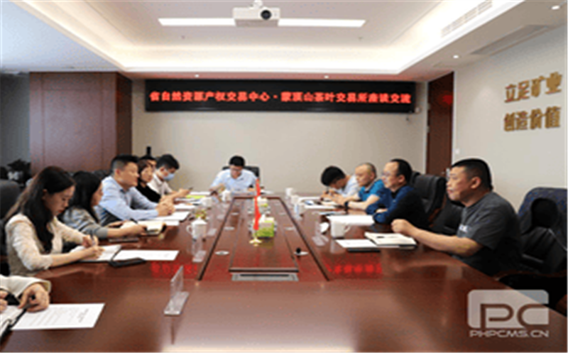 自然yd2333云顶电子游戏产权生意所准备组与蒙顶山茶叶生意所举行座谈