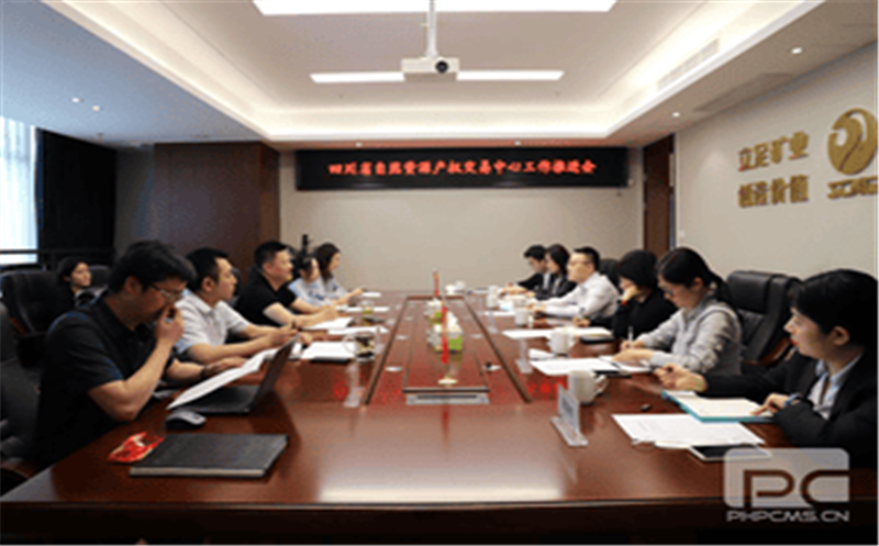 冶勘物流公司牵头召开四川省自然yd2333云顶电子游戏产权生意中心事情推进会