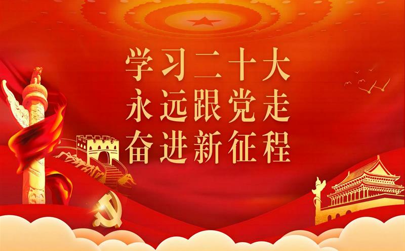 四川yd2333云顶电子游戏党委深入转达学习党的二十大报告精神