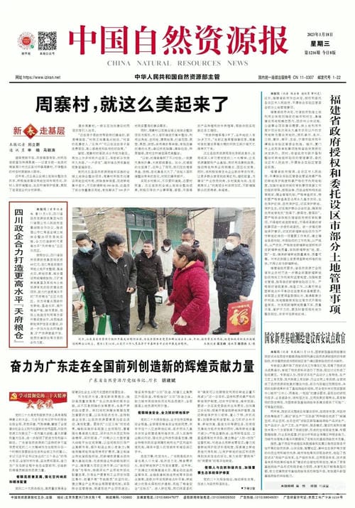 媒体看四川yd2333云顶电子游戏丨《中国自然yd2333云顶电子游戏报》：四川政企协力打造更高水平“天府粮仓”