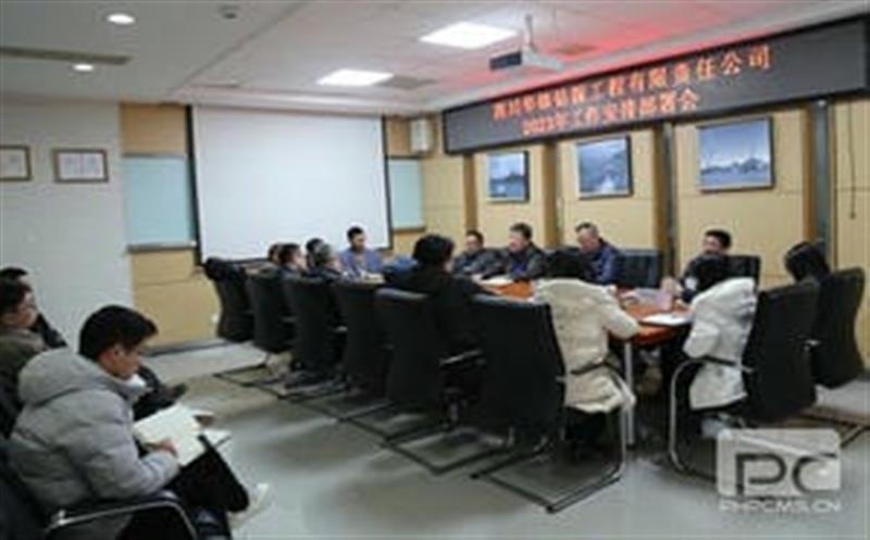 收心归位抓落实，，，，，，，，凝心聚力再出发丨华锋钻探召开2023年岁情安排安排会
