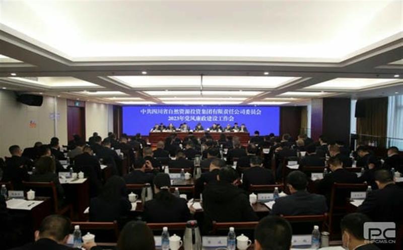 省自然yd2333云顶电子游戏投资集团党委召开2023年党风廉政建设事情会