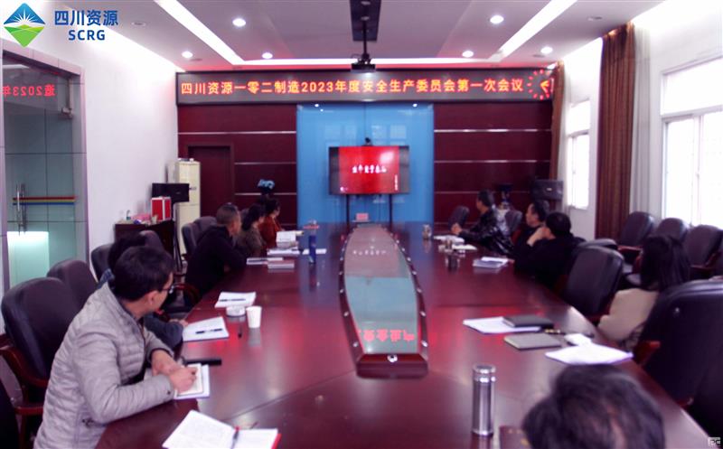 四川yd2333云顶电子游戏一零二公司 召开清静生产专题聚会
