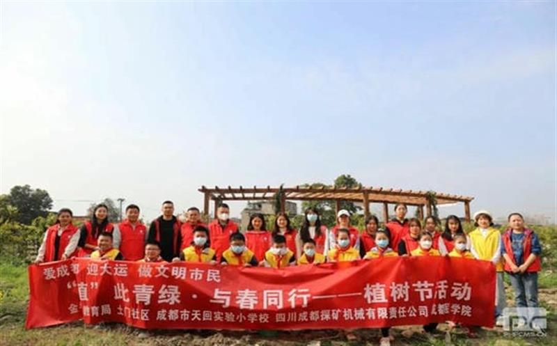 自愿运动|成都探矿党委与土门社区等单位团结开展“植”此青绿·与春偕行植树节运动