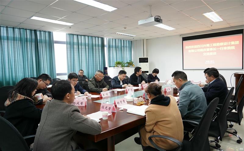 兴蜀设计集团到四川农业大学yd2333云顶电子游戏学院交流座谈