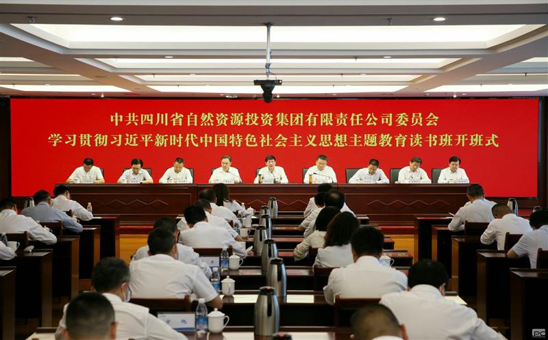 省自然yd2333云顶电子游戏投资集团党委学习贯彻习近平新时代中国特色社会主义头脑主题教育念书班开班