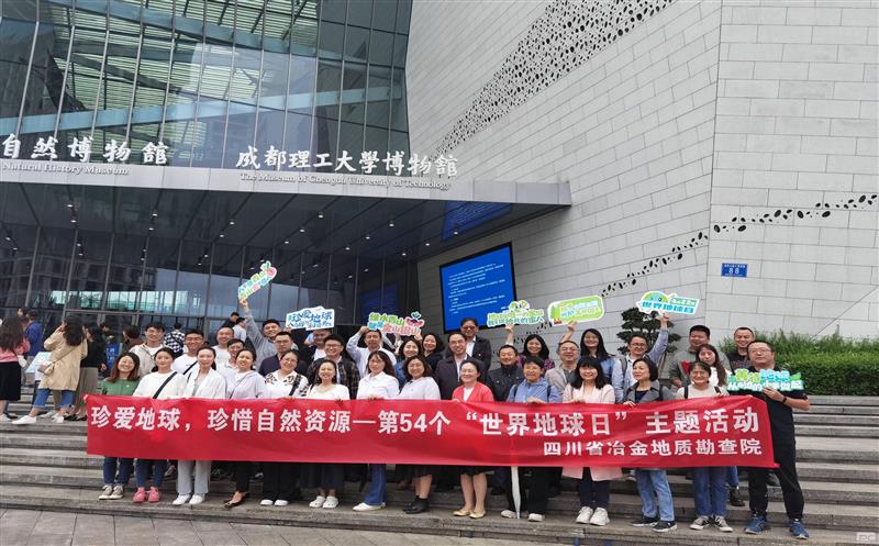 地勘院开展“珍爱地球 珍惜自然yd2333云顶电子游戏”主题运动