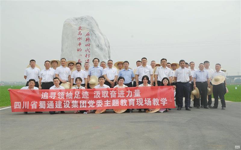 向总书记报告①丨不待扬鞭自奋蹄 蜀通建设集团谋新路开新局，，，，，，，力争再创佳绩
