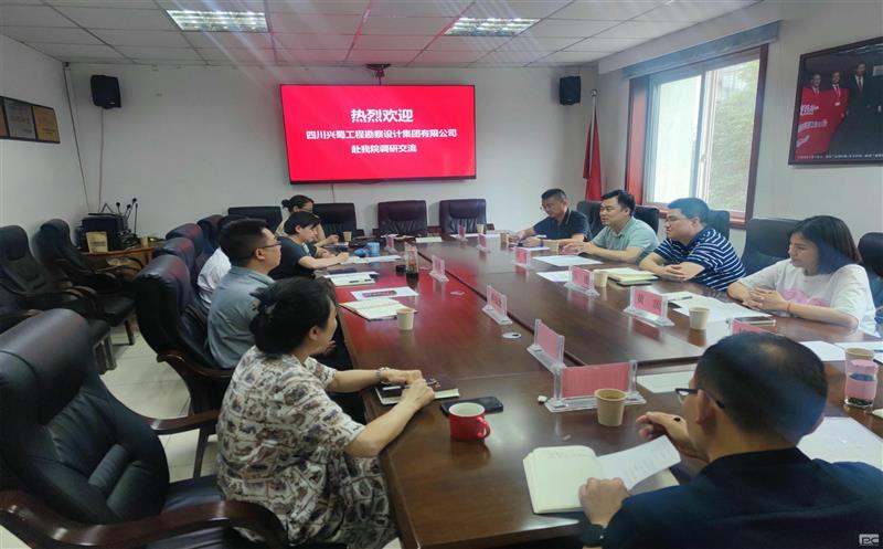 探讨科技相助模式，，，，，增进高质量生长 ——兴蜀设计集团开展科技立异调研事情