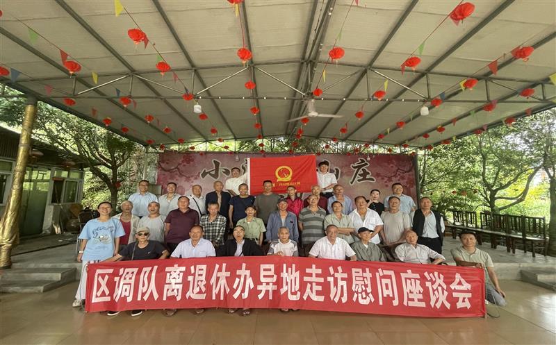 区调队（容大集团）开展异地退休职员走访慰问运动