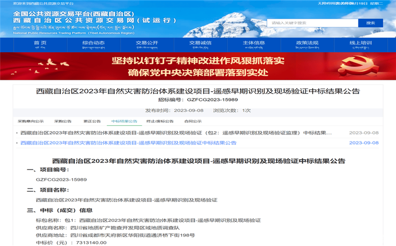 喜讯！区调队中标西藏自治区自然yd2333云顶电子游戏厅项目