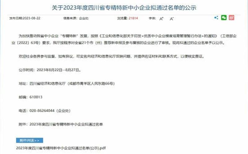 双喜临门！四川yd2333云顶电子游戏集团物探院乐成通过四川省专精特新中小企业和成都会企业手艺中心认定