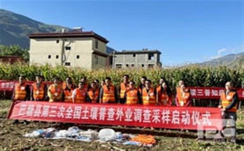 摸清土壤家底，，，，，，查清国情国力，，，，，，助力墟落振兴——区调队环测院巴塘县第三次全领土壤普查项目正式启动