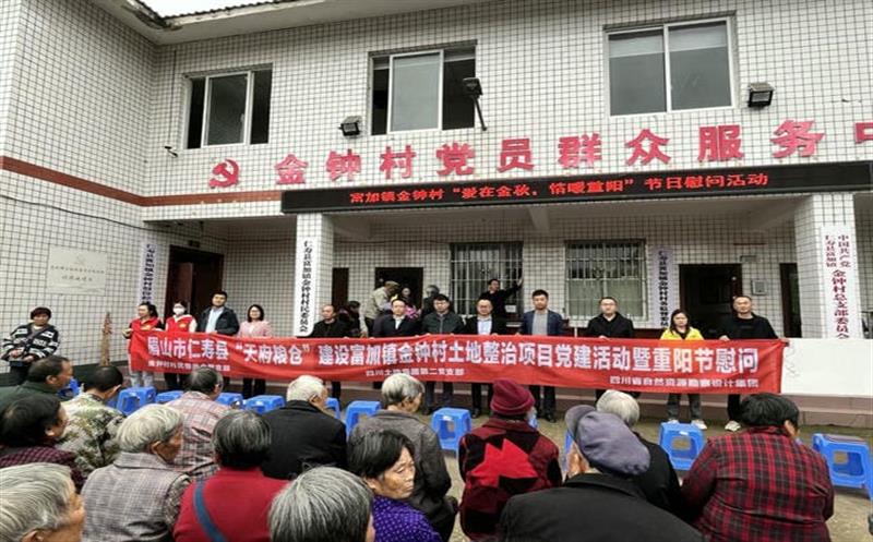 土地集团第二党支部、金钟村村民委员会党支部团结举行支部共建暨重阳节慰问运动